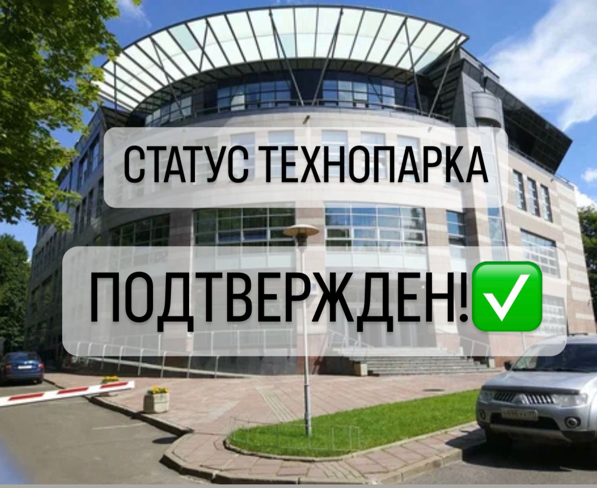 Научный парк МГУ подтвердил статус технопарка